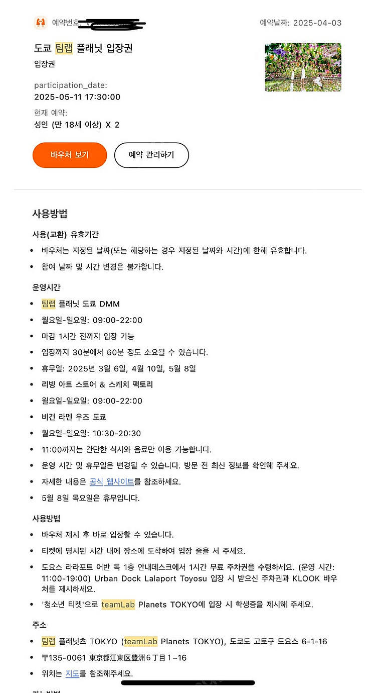 5월11일 팀랩플래닛 도쿄 5/11--0