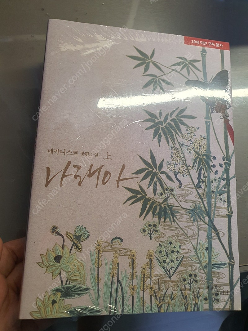 나래아 세트 (메카니스트 소설)--0