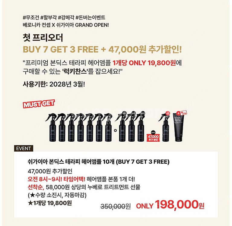 구해용ㆍ쉬가이아 본딕스 헤어앰플--0