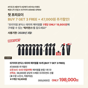 구해용ㆍ쉬가이아 본딕스 헤어앰플