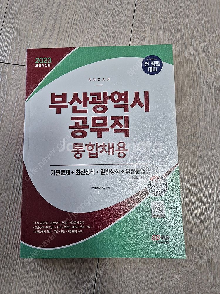 부산광역시 공무직 책 팝니다--0