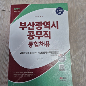 부산광역시 공무직 책 팝니다