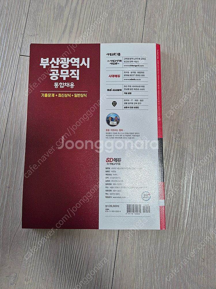 부산광역시 공무직 책 팝니다--2
