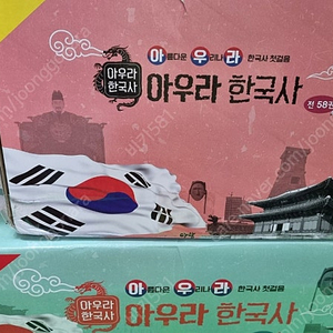 아우라 한국사