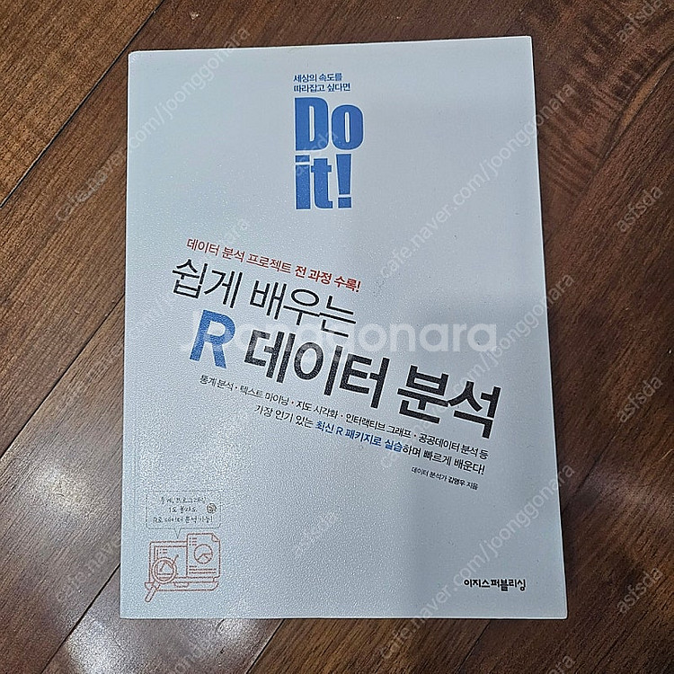 Do it 쉽게 배우는 R 데이터 분석 책 판매해요--0
