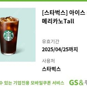 스타벅스 아메리카노 Tall 3900원, 스벅아메 T 3900원