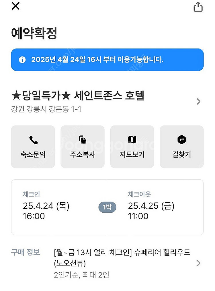 강릉 세인트존슨 호텔 24-25--0