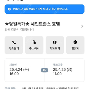 강릉 세인트존슨 호텔 24-25