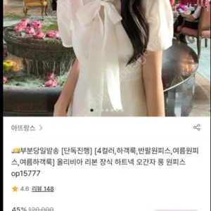 아뜨랑스 셀프 웨딩드레스 / 브라이덜 샤워 드레스