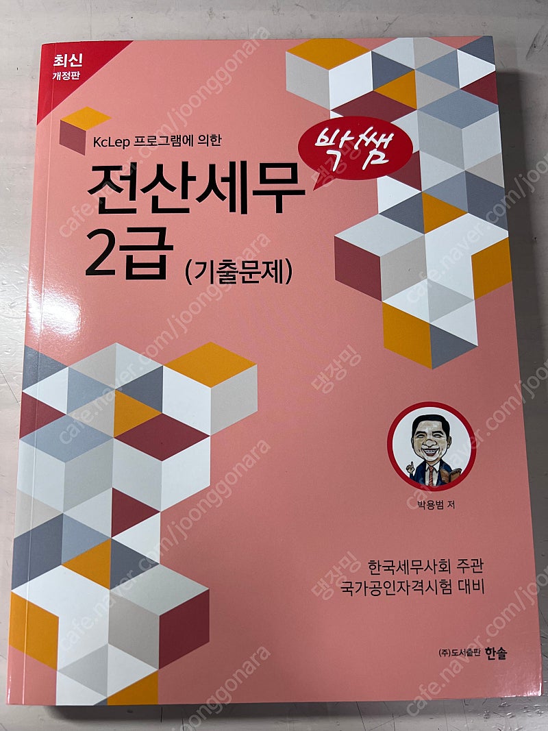 박쌤 전산세무2급 기출문제 새상품