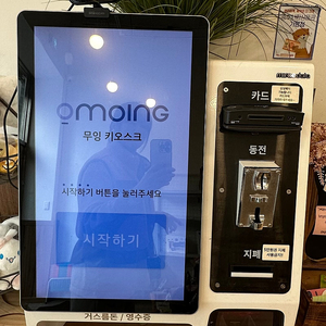 현금.카드 되는 키오스크