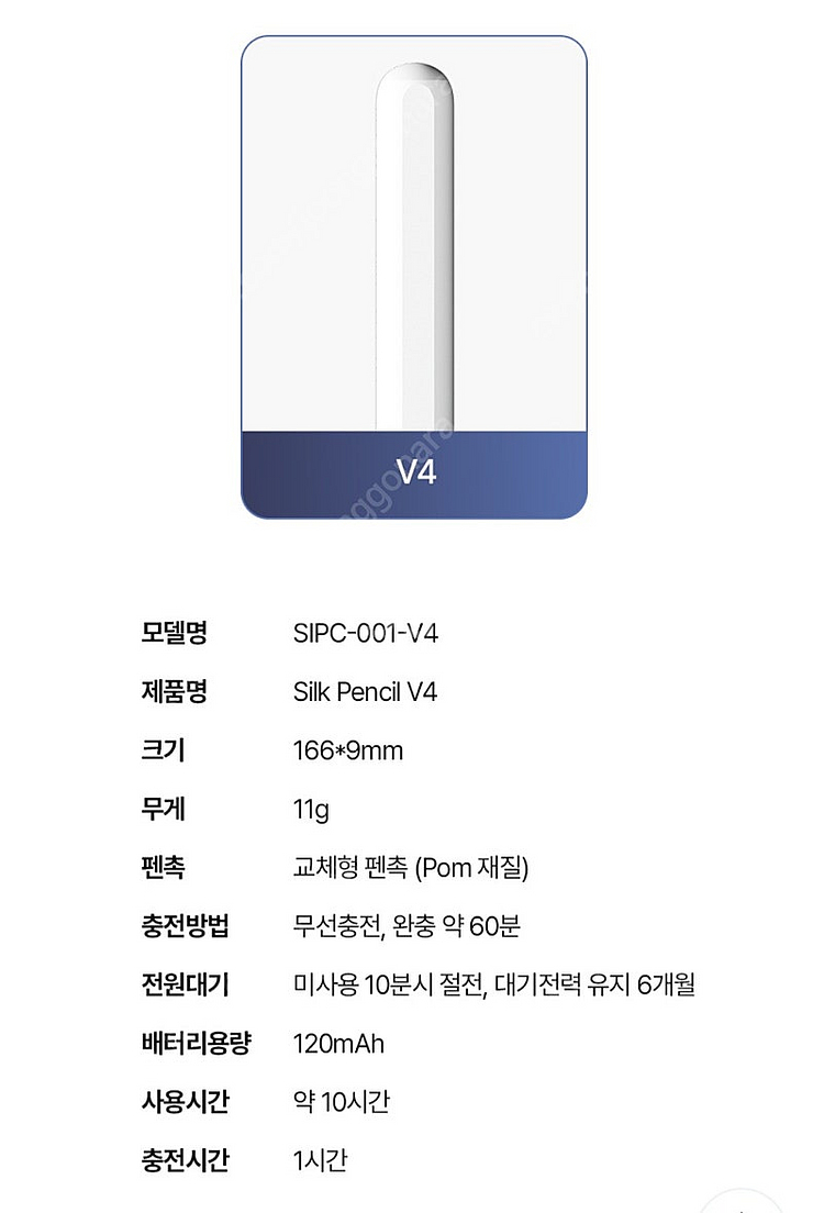 실키 펜슬 V4 (미사용)--0