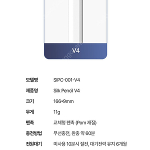 실키 펜슬 V4 (미사용)