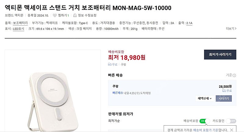 엑티몬 맥세이프 스탠드 거치 보조배터리 10000mAh (새상품) - 10,000원