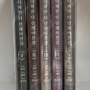 디티알 디파인더릴레이션십 차다작가 1-5권