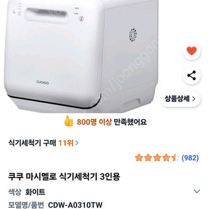 쿠쿠 식기세척기 분유세척기 팔아요