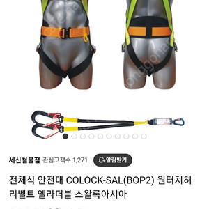 전체식 안전대 COLOCK-SAL(BOP2) 원터치허리벨트 안전벨트
