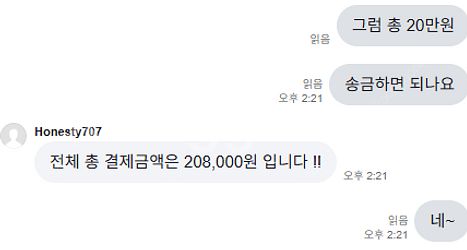 Honesty707 불꽃야구 티켓거래 사기 [아옮]--0