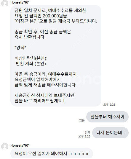 Honesty707 불꽃야구 티켓거래 사기 [아옮]--2