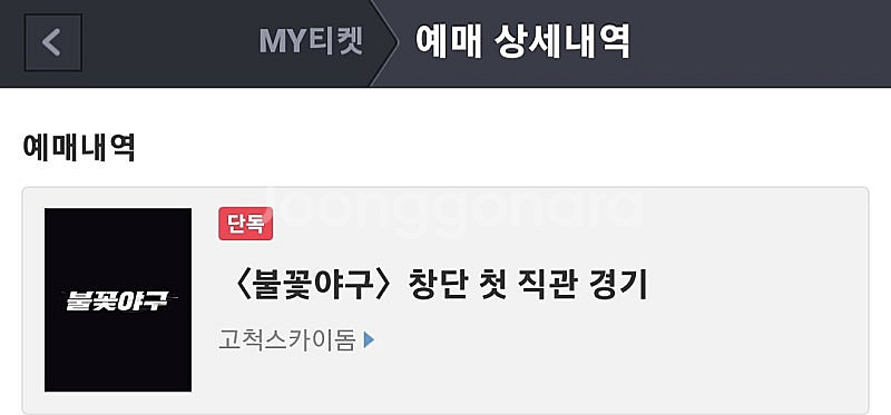 불꽃야구 동국대 4월27일 2시--0