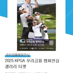2025 우리금융 챔피언십 2매 갤러리 티켓 일괄 5천원에 팝니다. 4매가능