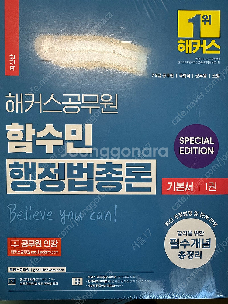 함수민 행정법청론 (비매품)--0