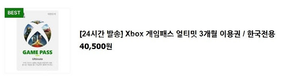Xbox(엑스박스) 게임패스 얼티밋 3개월권 팝니다.--0