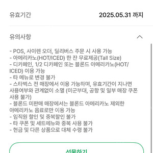 스타벅스) 카페 아메리카노 무료 쿠폰 (Tall)