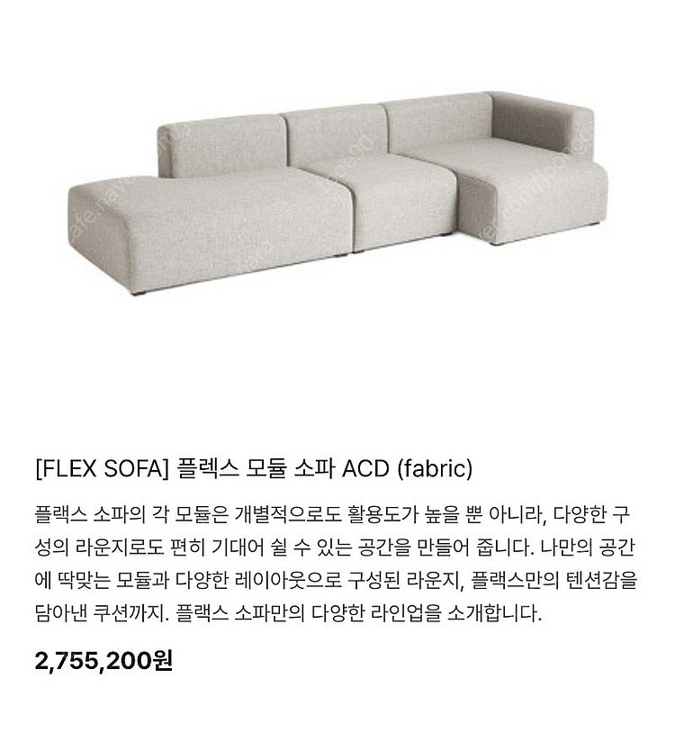 플랜트란스 플렉스 모듈소파 패브릭 생활방수--3