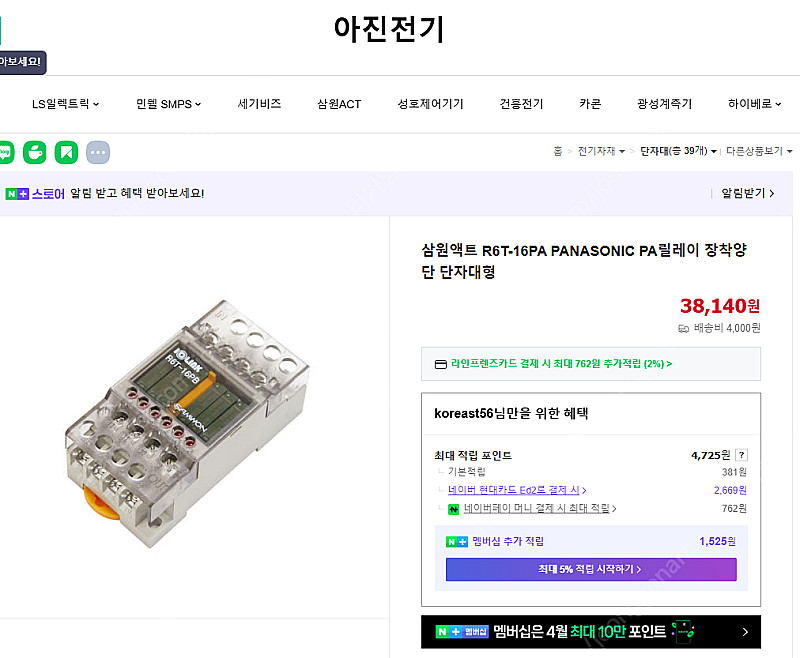 삼원액트 IO LINK 릴레이보드 R6T-16PA--1