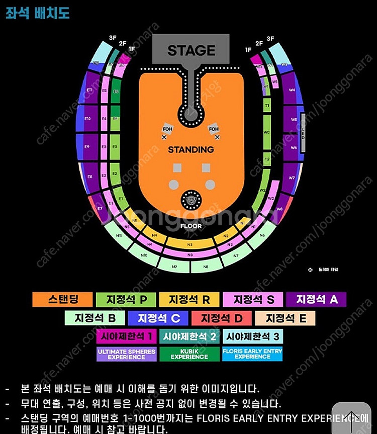 콜드플레이 14일 공연 좌석(저) <-> 스탠딩 교환--0