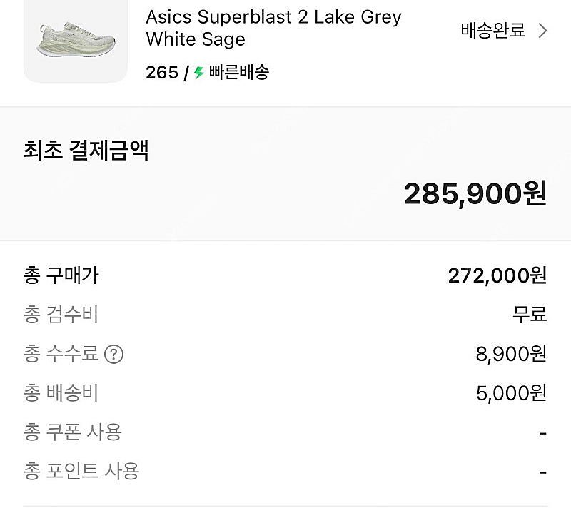 아식스 슈퍼블라스트2 265--0