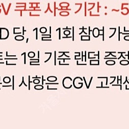 신세계cgv1+1,콤보50%할인쿠폰