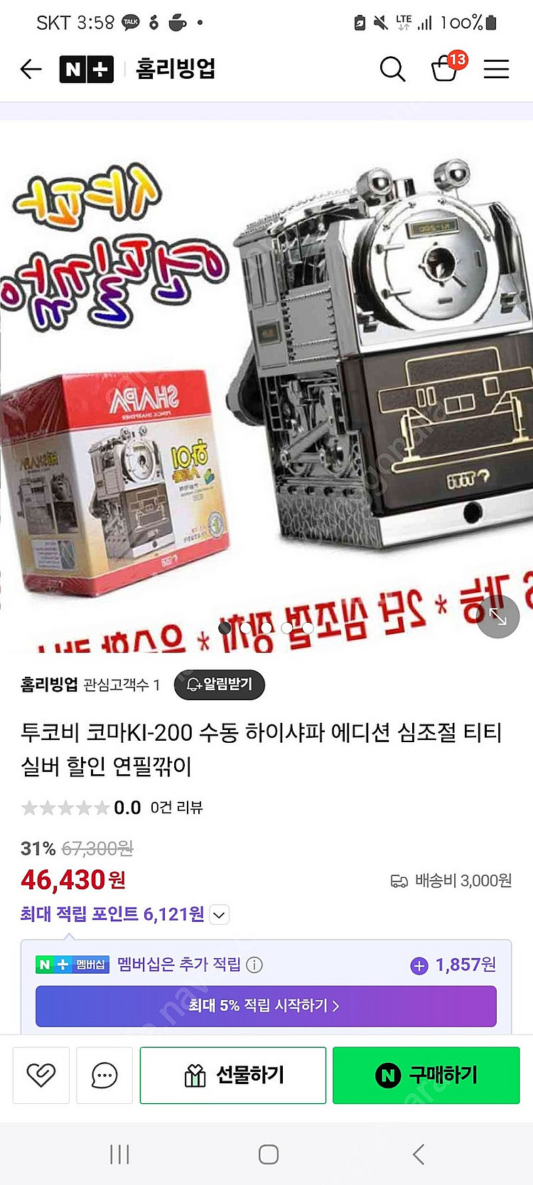 연필깎이(하이 실버 에디션 KI-200)--0