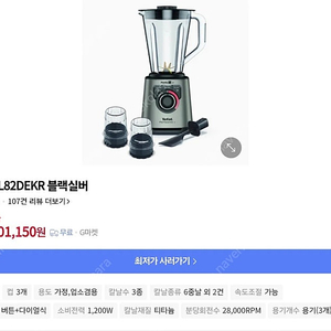테팔 믹서기 BL82DEKR 블랙실버 11만