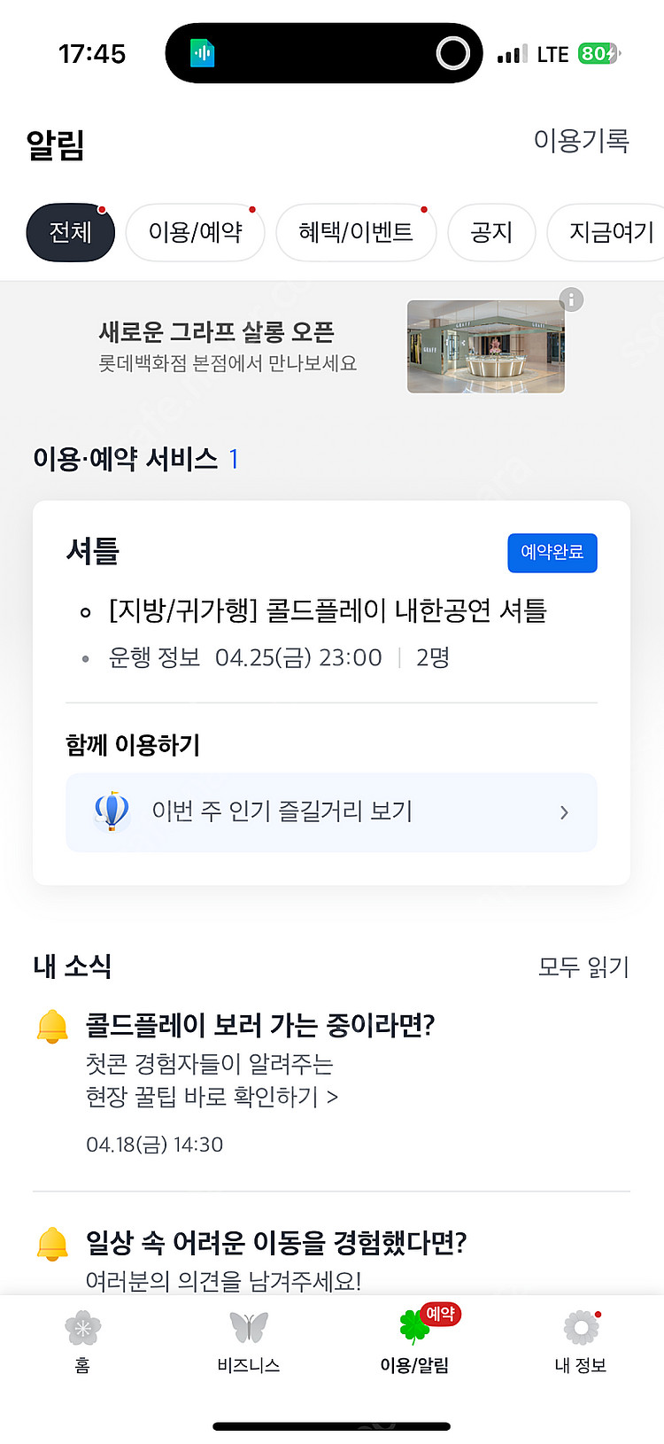 콜드플레이 청주행 셔틀 2자리 양도합니다--0