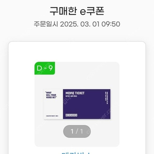 메가박스 예매권 장당 7500 팝니다