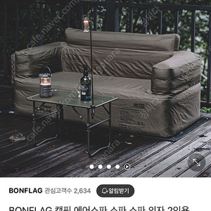 본플래그 에어쇼파 2인용 올리브그린 팝니다 에어소파 bonflag