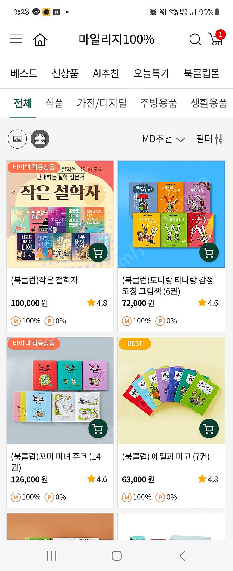 웅진북클럽몰 마일리지 20만마일리지--1