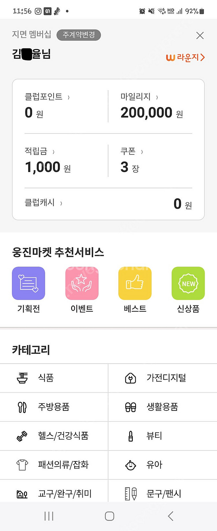 웅진북클럽몰 마일리지 20만마일리지--2