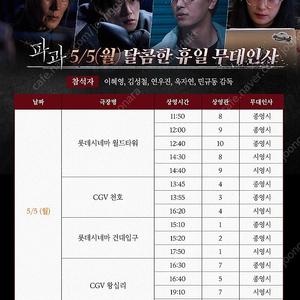 5/5 파과 무대인사 A열 중블 1~2연석 천호 A
