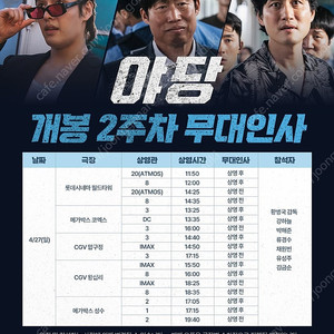4/27 야당 무대인사 A열 중블 2연석 압구정 A