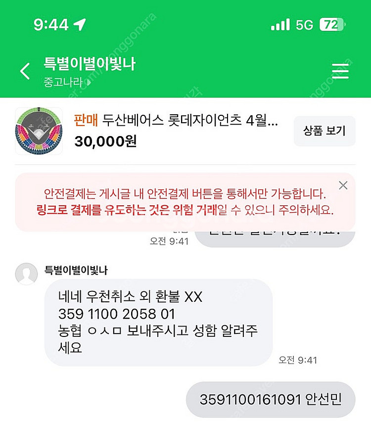 야구티켓 사기 ㅇㅅㅁ 주의 ㅇㅅㅁ 주의--0