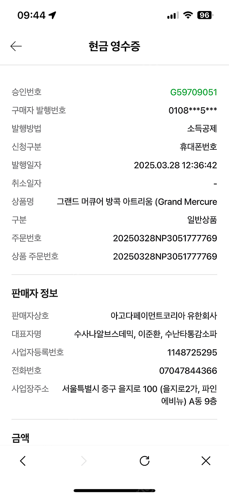 빙콕 호텔 5성급 그랜드머큐어 방콕 아티움--1