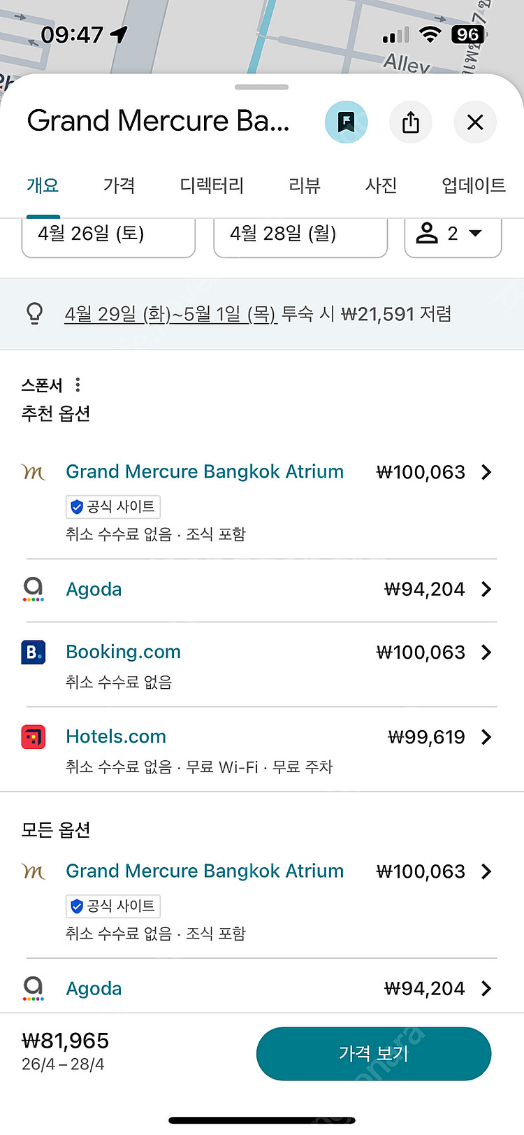 빙콕 호텔 5성급 그랜드머큐어 방콕 아티움--2