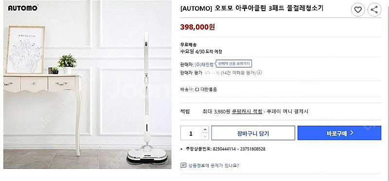 AUTOMO 오토모 아쿠아클린3패드 물걸레 청소기--0