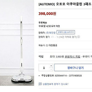 AUTOMO 오토모 아쿠아클린3패드 물걸레 청소기