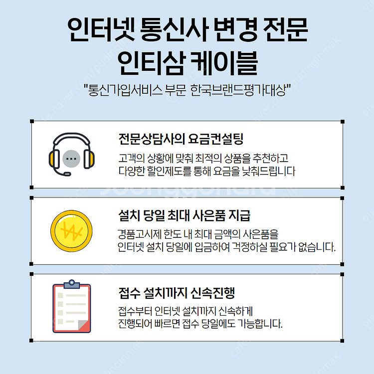 [인티삼케이블] 인터넷비교사이트 KT,SK,LG 무료상...--1