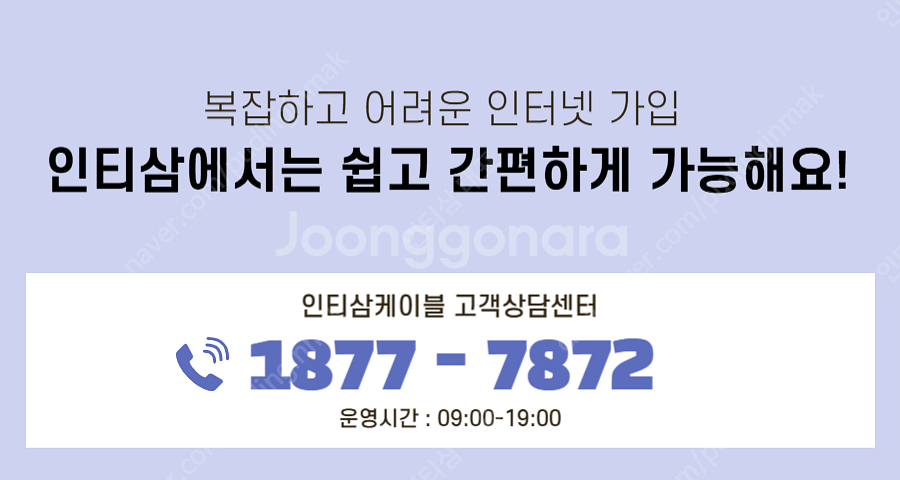 [인티삼케이블] 인터넷비교사이트 KT,SK,LG 무료상...--8