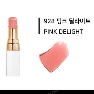 샤넬 루쥬코코밤. 928호 핑크딜라이트 새제품